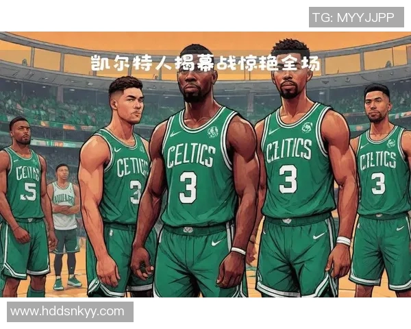 季前赛激战猛龙对决凯尔特人双方阵容分析与比赛展望
